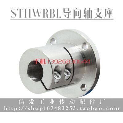加长圆法兰衬套型支架导向轴支座STHWRBL12/16/20/25/30/35/40/50