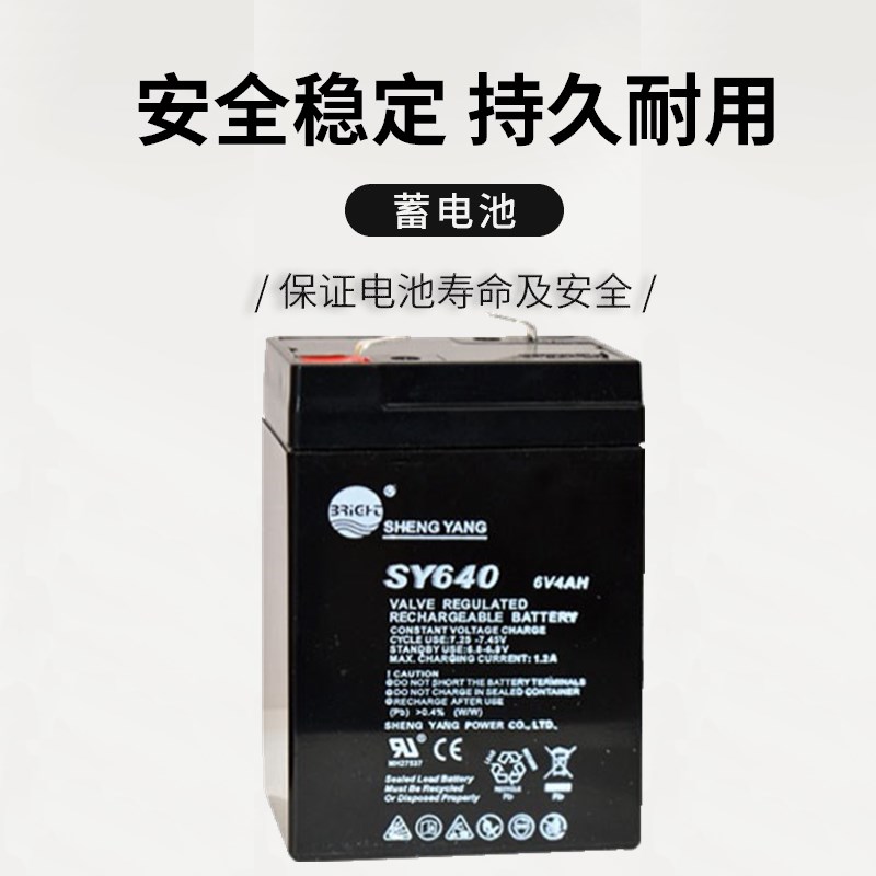 SHENGYANG 晟阳蓄电池 SY640 6V4AH 玩具车 童车 电子称用电瓶
