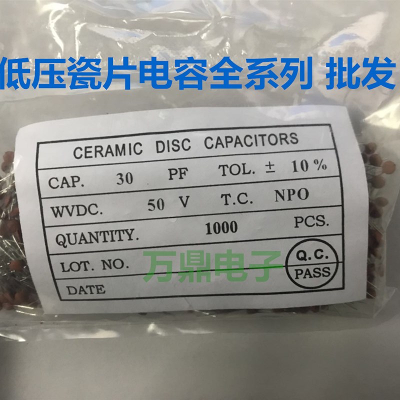 瓷片电容 50V 33P 全新环保 一包1000个10元