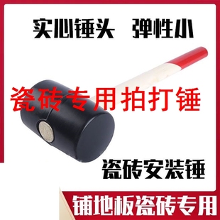 瓷砖专用拍打板橡胶锤子熟胶贴瓷砖装修安装工具橡胶榔头橡皮锤皮