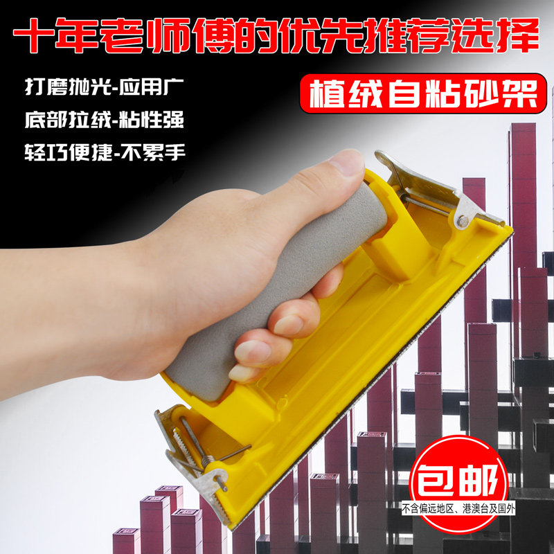 自粘砂架 打磨利器墙面腻子木工海绵魔术贴砂纸夹板植绒砂布,床上用品,蚊帐,淘宝优惠券,粉丝福利购,淘宝优惠卷