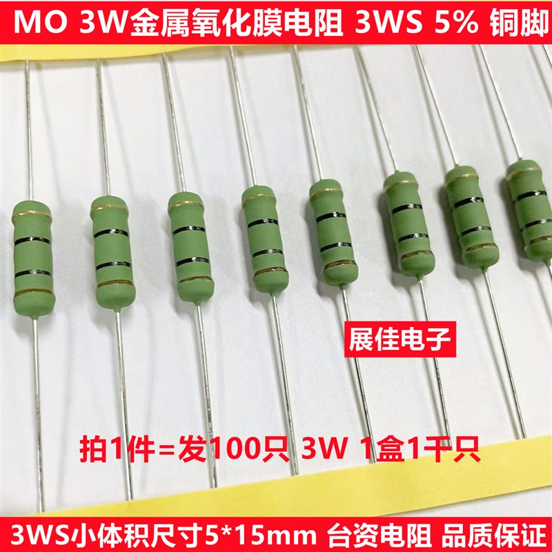 3W小型化金属氧化膜电阻MO3WS 33K 36K 39K 43K 47K 51K 56K 绿漆