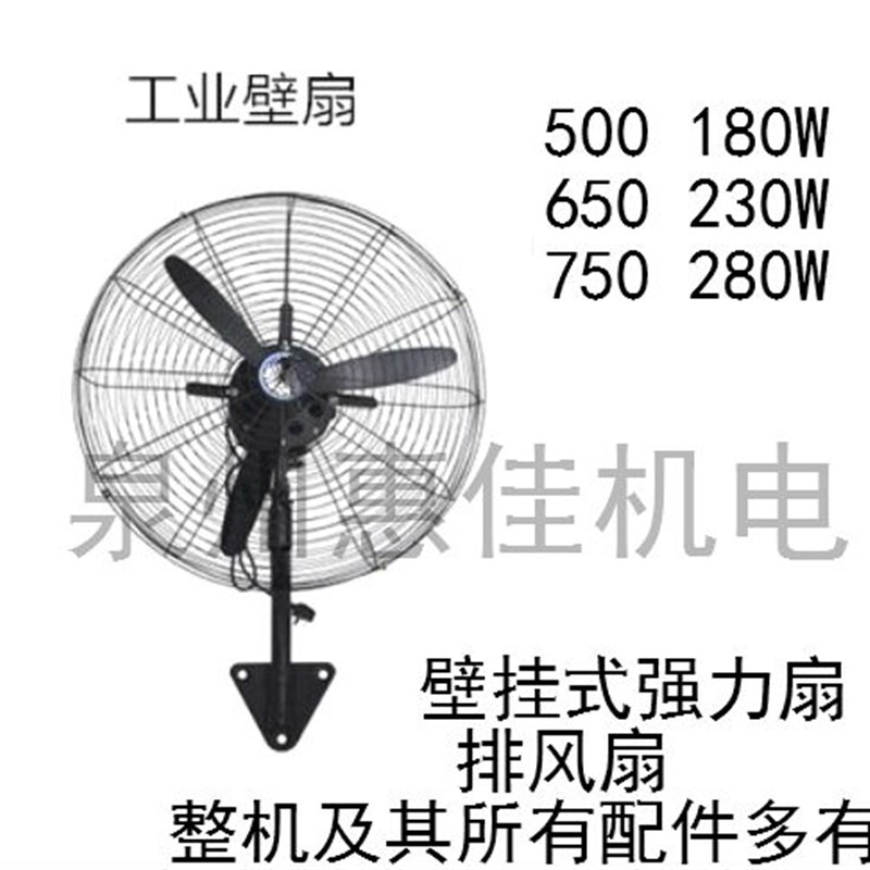 壁挂式牛角扇配件大功率摇头排风扇500 650 750牛角壁扇风叶电机