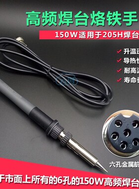 150W焊台H1205A插拔式发热芯 快客QK205H焊台烙铁手柄 3000A手柄