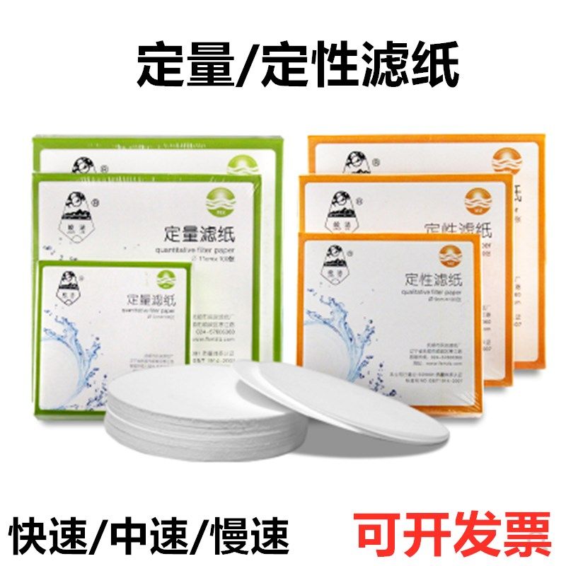 实验室定性定量滤纸机油检测试纸卡纸快中慢速滤纸圆形