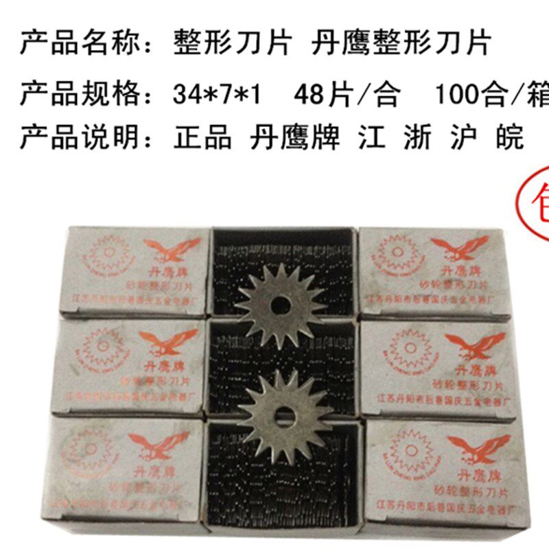 丹鹰牌砂轮整形刀片砂轮修正整形器砂轮修平器砂轮修整刀刀架包邮