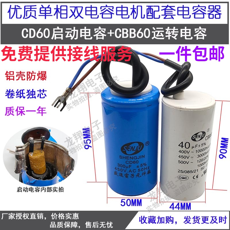 单相电机CD60启动运转电容器450V 200UF 30UF/300UF 40UF交流220V