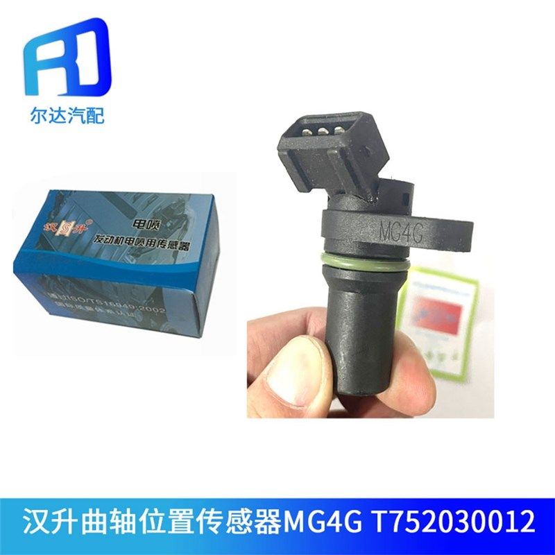 MG4G适用于汉升威特泵T752030012亚新科CG2201-03C曲轴位置感测器,厨房电器,商用制热电器配件,淘宝优惠券,粉丝福利购,淘宝优惠卷
