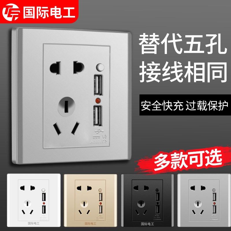 五孔86型带usb开关插座面板家用多功能手机充电多口快充220V电源