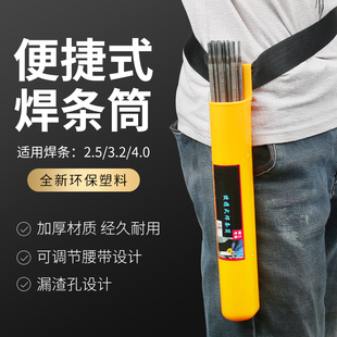便携式焊条筒高空作业电焊条收纳袋焊条包腰带包焊工腰包焊条盒桶