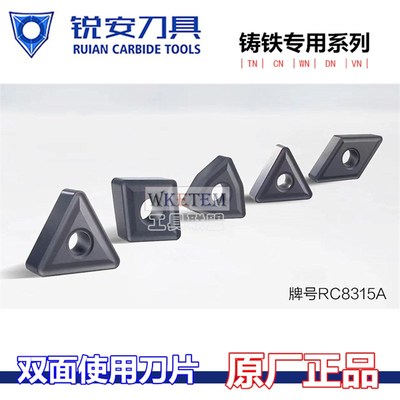 RUIAN锐安数控刀片铸铁刀TN16 WN08 CN12 SN12 DN15 VN16 RC8315A