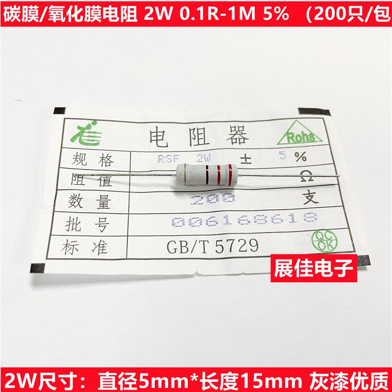 碳膜/氧化膜电阻 2W 0.39R 0.47R 0.5R 0.68R 0.82R 1R 1.2R欧 5%