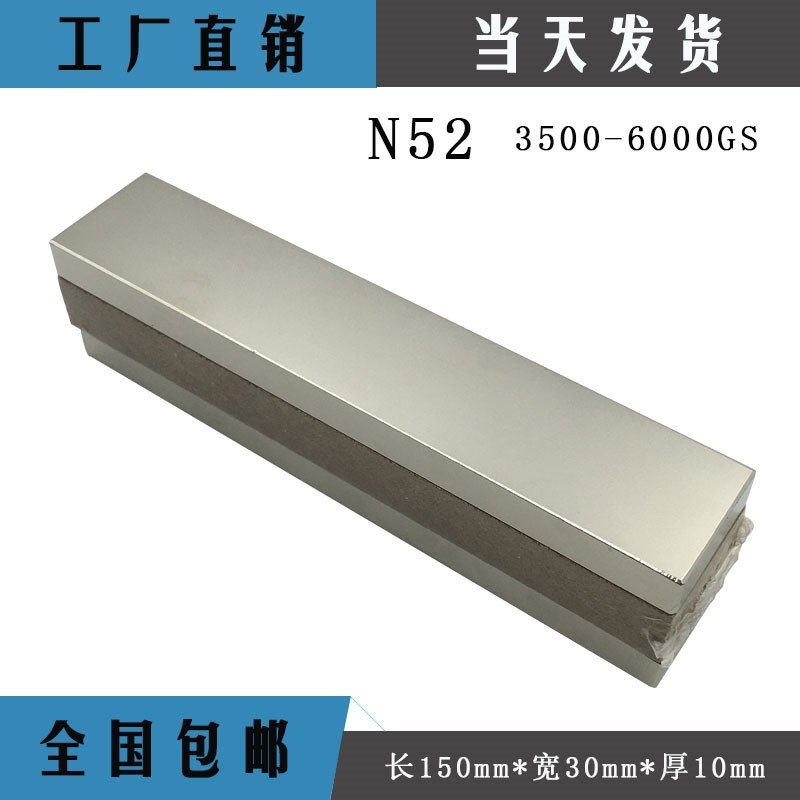 厂家直销稀土永磁铁超强钕铁硼条形磁铁磁钢N52高强磁铁150*30*10