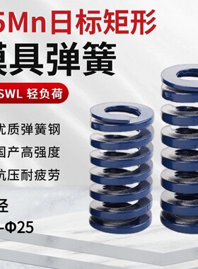 日标蓝色模具弹簧压簧65MN高强度磨具兰弹簧扁线矩形加硬蓝弹簧TL
