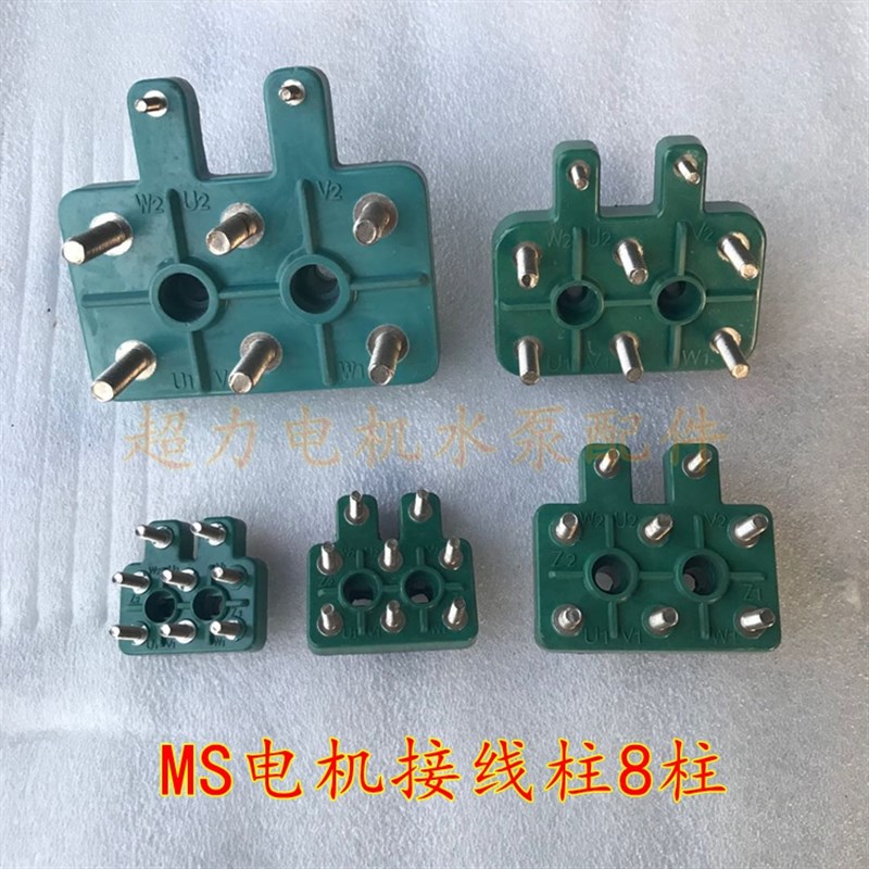 MS接线柱铝壳电机接线端子8柱接线桩子接线端子MS系列电机接线柱