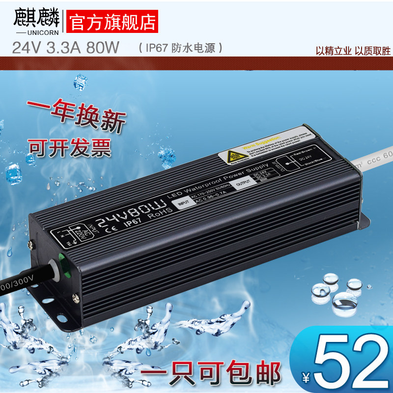 推荐24V80W防水电源LED灯箱灯条发光字变压器IP67风扇马达净水器