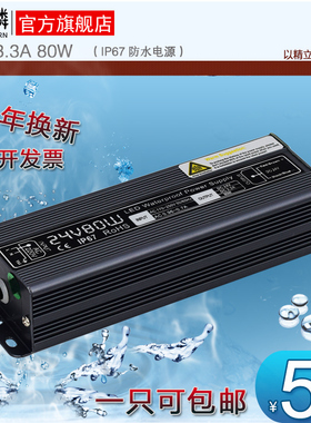 推荐24V80W防水电源LED灯箱灯条发光字变压器IP67风扇马达净水器
