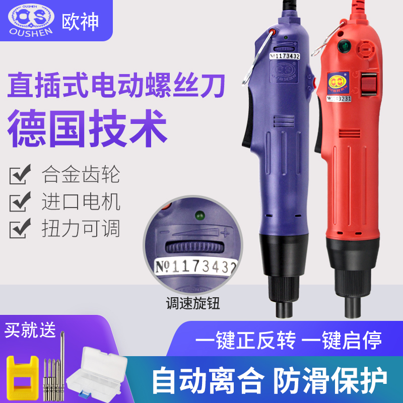 欧神电动螺丝刀 220V插电式802电批电起子套装小型家用多功能改锥