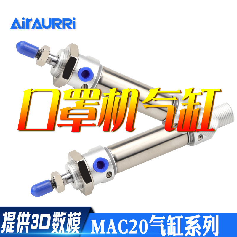 MAC20*25/50/75/100/150/200/250/300-SCA口罩机迷你气缸