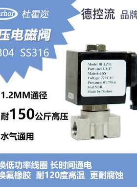 不锈钢超高压电磁阀150bar15Mpa气阀15MPA 9MPA 10Mpa加湿器1/4寸
