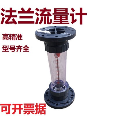 UPVC/PVC法兰流量计LZS65至150(短管)液体水流量计转子流量计