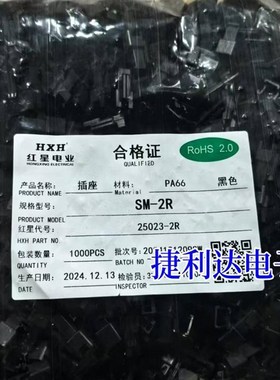 红星25023 SM插头黑色间距2.54MM接插件连接器2R3R4R5R6R7R8R-12A