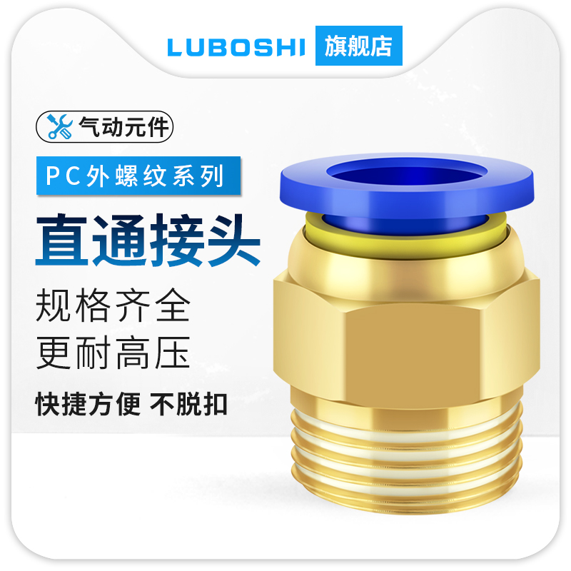 气管快速接头PC8-01-02-03-04螺纹直通气动快插4/6/10/12/14/16MM