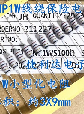 KNP1WS10R 熔断保险线绕电阻 3*9体积 10欧 1W 1/2W体积 (1000个)