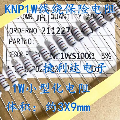 KNP1WS10R 熔断保险线绕电阻 3*9体积 10欧 1W 1/2W体积 (1000个)