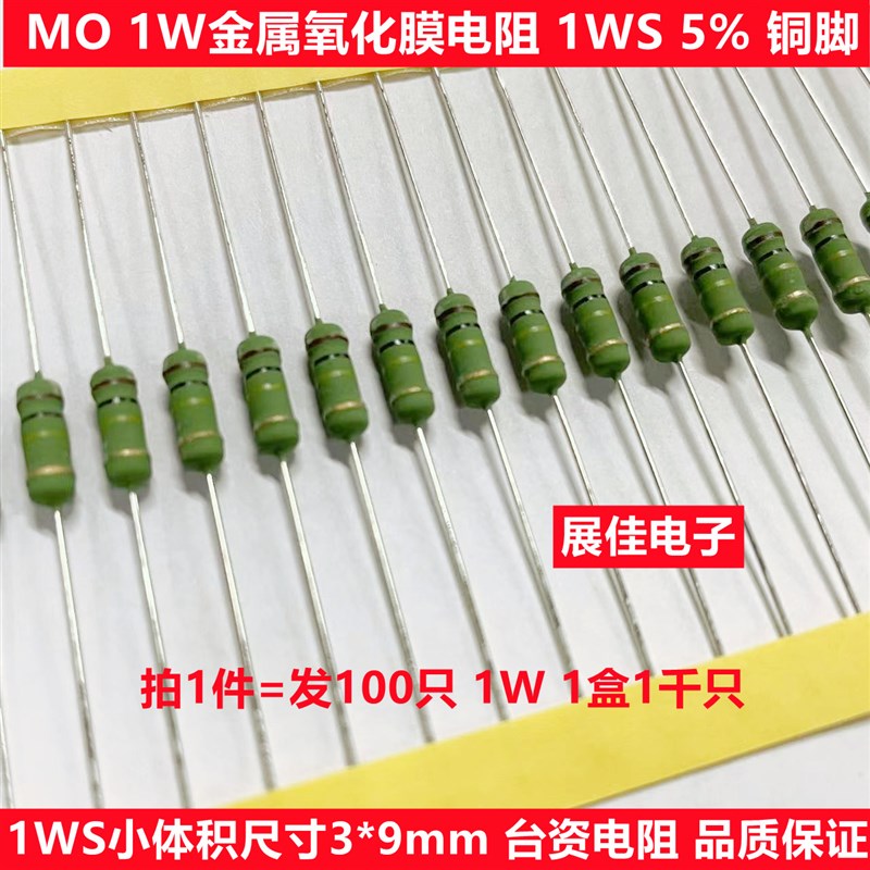 1W小型化金属氧化膜电阻 MO1WS 1M 1.2M 1.5M 2M 2.2M 2.7M 绿漆