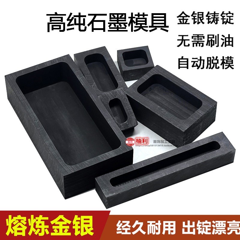 高纯石墨油槽模具熔炼金银条耐高苗木固定器/支撑器