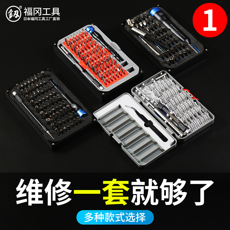 福冈螺丝刀组套修眼镜组合十起子多功能电脑维修拆机异形改锥套装
