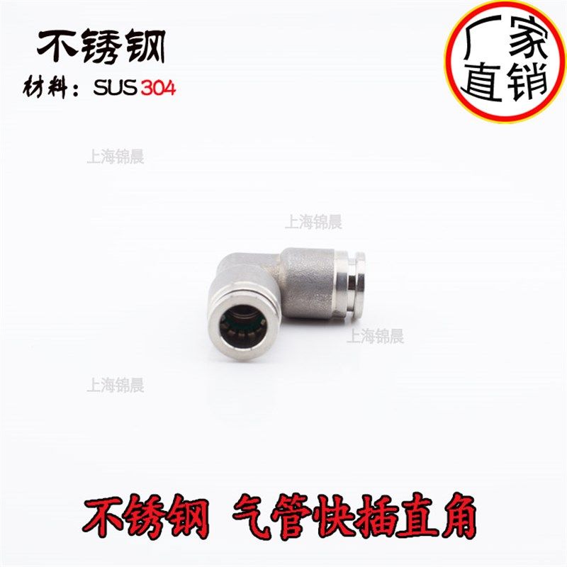 正宗不锈钢SUS304快插弯头8mmPU PE气管尼龙管气动快速快插弯头