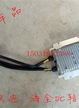 适配跃迪T70T73海全A2A6A8电动四轮DC电源电压转换器变压器稳压器