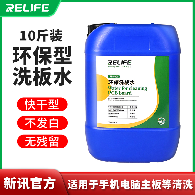新讯环保无铅洗板水 手机电脑主板维修PCB线路板松香助焊膏清洗剂