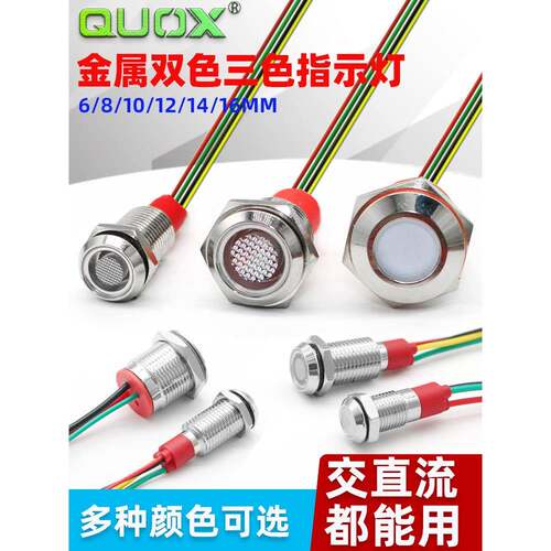 6/8/10/12mm金属电源LED指示灯5V6V12V24V220V双色信号灯带线15CM