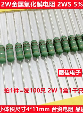 2W小型化金属氧化膜电阻MO2WS 15K 18K 20K 22K 24K 27K 30K 绿漆