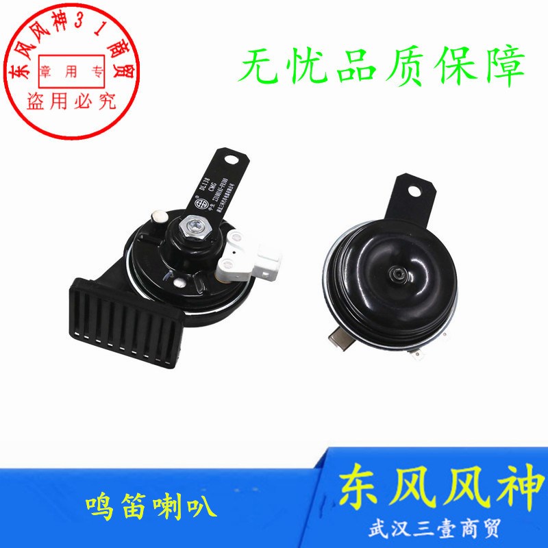 适配东风风神S30 H30 A30 AX3 AX7奕炫AX4 AX5汽车鸣笛高音喇叭
