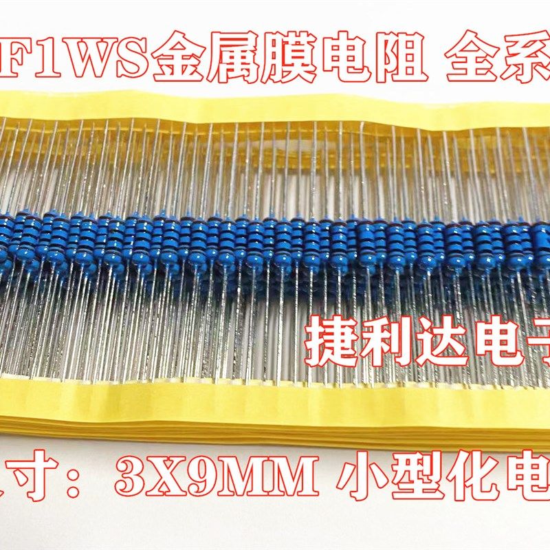 金属膜电阻 1WS 25R 250R 2.5K 25K 1% 铜脚 100只=5元