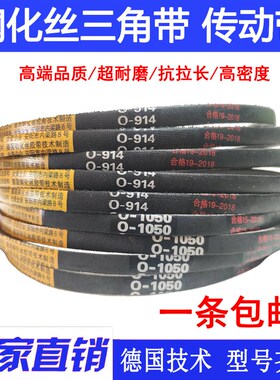 Z型耐磨钢化丝三角带O-500 510 520 530 540 550 560 570 580 590