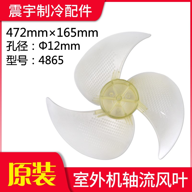 适用格力空调 5P匹外机风叶 472*165*12mm 4865 轴流风叶 风扇叶