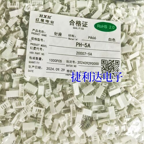 红星连接器PH-2A 3A 4A 5A 6A 7A 8A直针插座HX20007 间距2.0mm