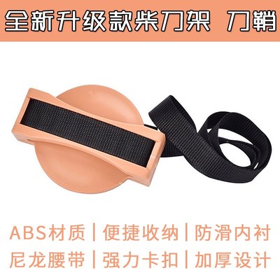 柴刀鞘柴刀架砍柴背刀架老式背刀套后背砍柴工具塑料放刀架子鞘壳