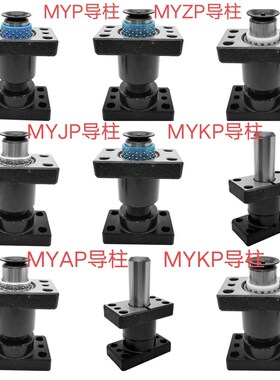 MISUMI标准独立导柱组件 MYP带座滚珠滑动导柱 滚珠独立导柱20