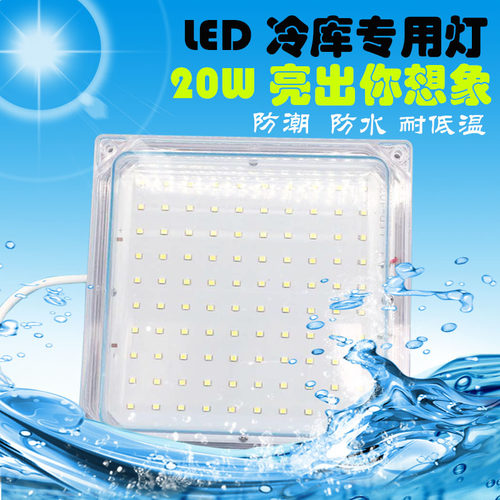 冷库专用led灯 卫生间浴池防水防潮方形冻库灯 大功率2030W防爆灯
