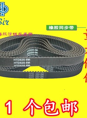 橡胶同步带HTD5M495/505/510/535小海豚迷你电动车皮带传动带环形