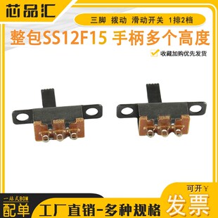 整包SS12F15 手柄多个高度 三脚 拨动 滑动开关 1排2档