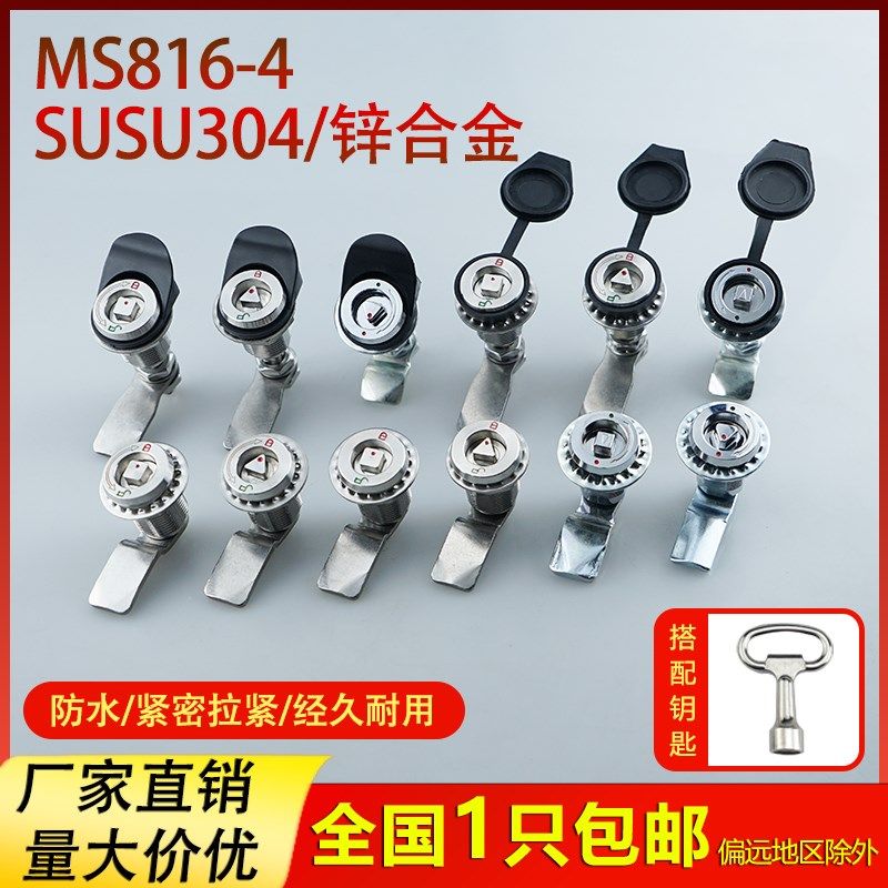 海坦MS816转舌锁304不锈钢配电箱机柜三角四角伸缩拉紧可调带螺杆