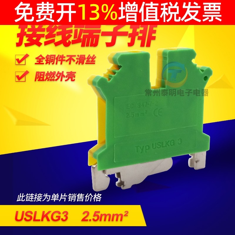 黄绿PE双色UK3NJD接地端子排USLKG3通用导轨式2.5mm平方电地线排,厨房电器,商用制热电器配件,淘宝优惠券,粉丝福利购,淘宝优惠卷
