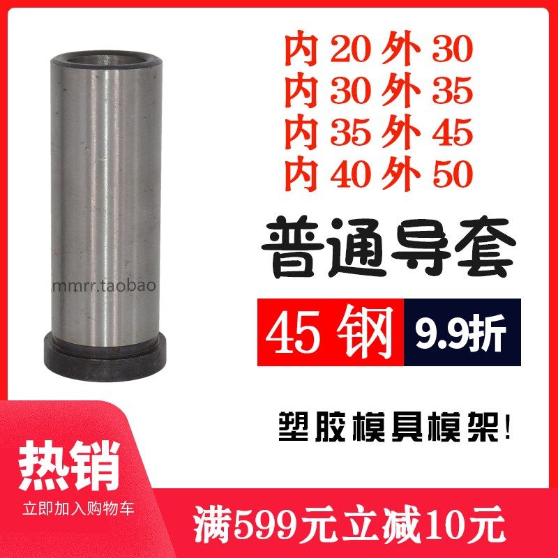 塑胶模具有肩台阶导套 导柱衬钢套轴钻刀套普通20 30 35 40 45 50,ZIPPO/瑞士军刀/眼镜,眼镜盒,淘宝优惠券,粉丝福利购,淘宝优惠卷
